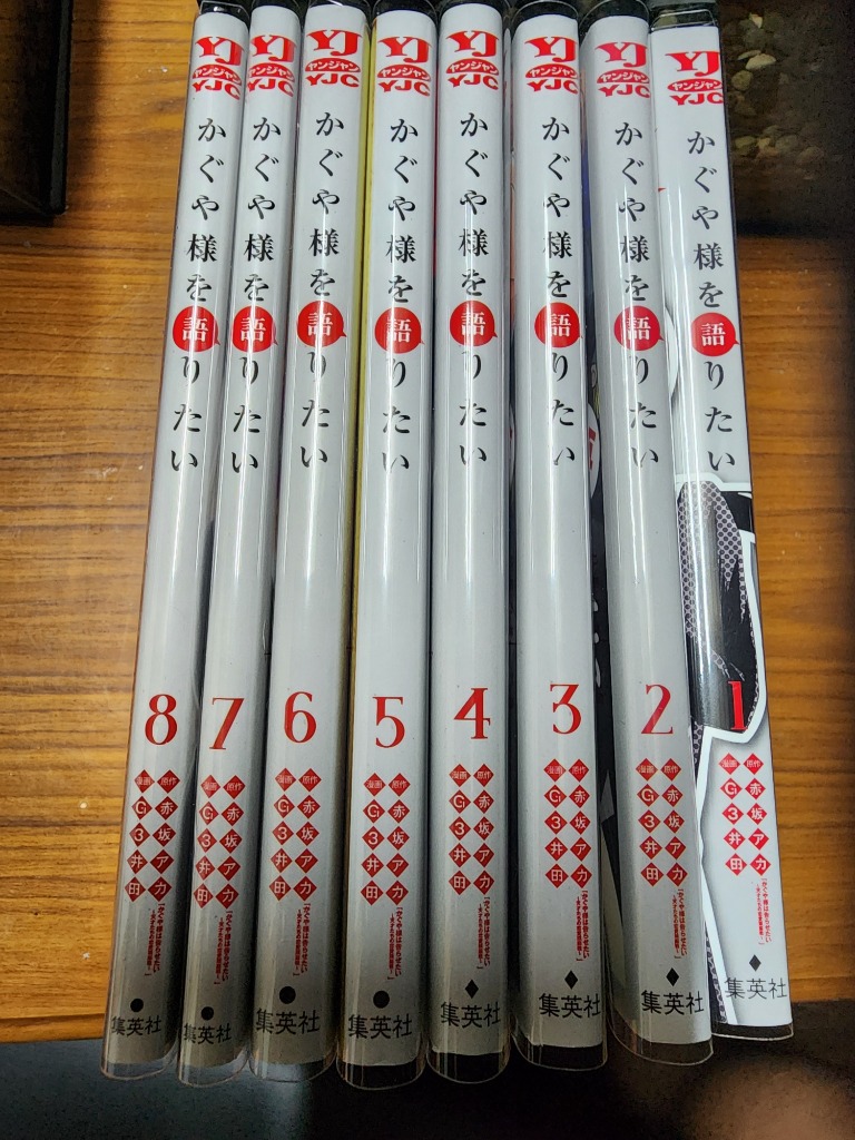 集英社 [新品]かぐや様は告らせたい&語りたい コミックセット