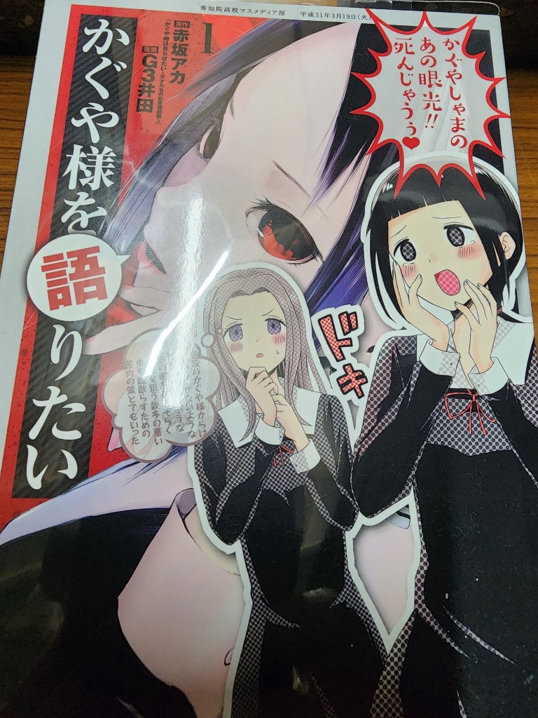 集英社 - かぐや様は告らせたい 全巻 集英社 [新品]かぐや様は告らせたい&語りたい コミックセット