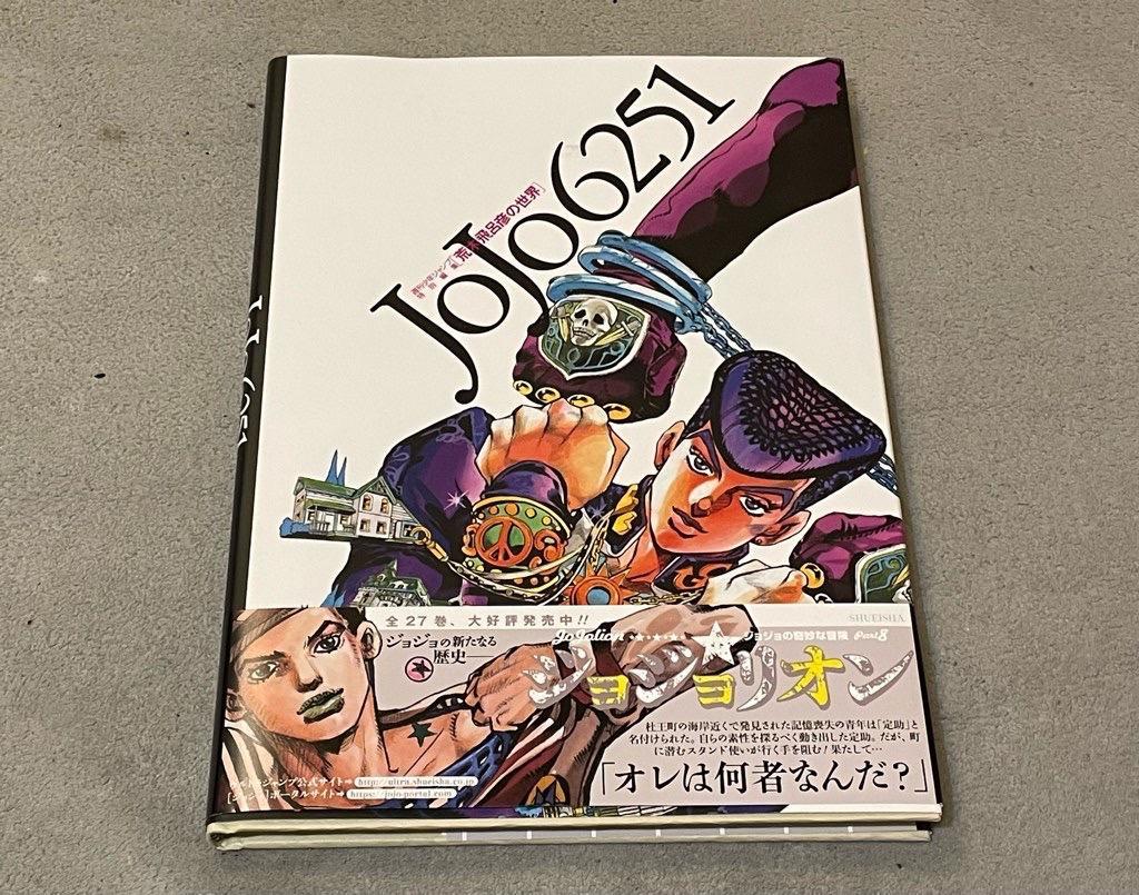 JOJO A GOGO JoJo6251 荒木先生ジョジョ3点セット - 少年漫画