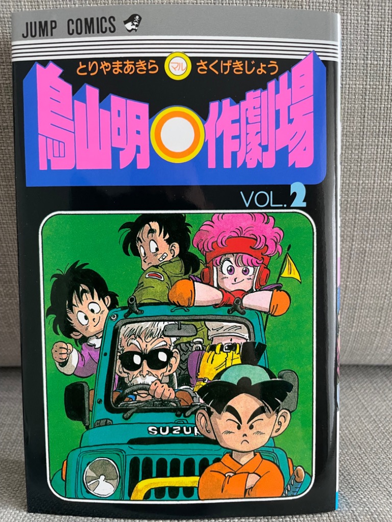 新品 / 鳥山明〇作劇場 (1-3巻 全巻) 全巻セット : 漫画全巻
