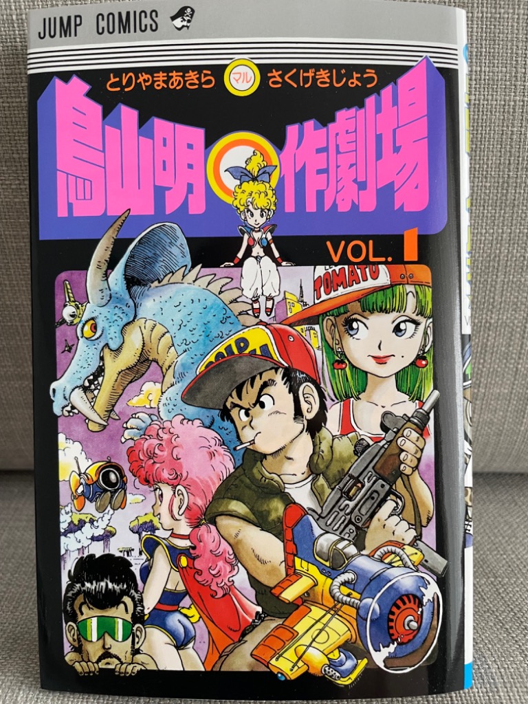 【初版】鳥山明〇作劇場 1～3巻 セット 漫画 コミック 鳥山明 集英社 新品]鳥山明〇作劇場 (1-3巻 全巻) 全巻セット : 漫画全巻ドット