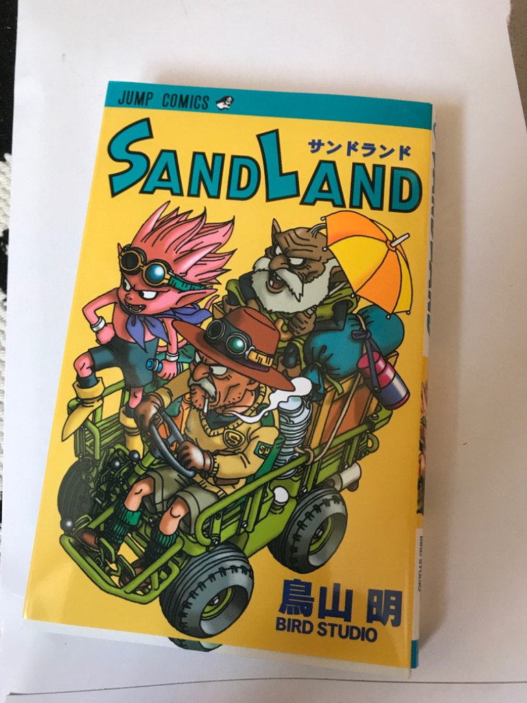 新品 / サンドランド SAND LAND (全1巻) : 漫画全巻ドットコム
