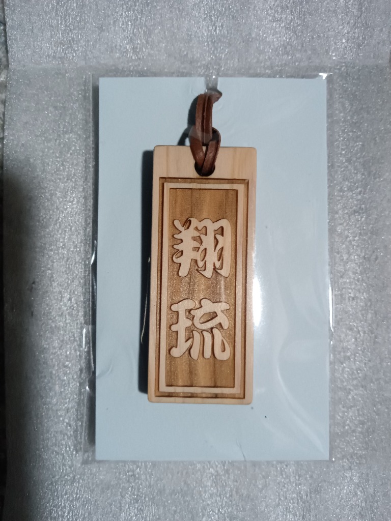 □【メール便送料無料】ヒノキの喧嘩札(木札)お洒落でカッコイイ