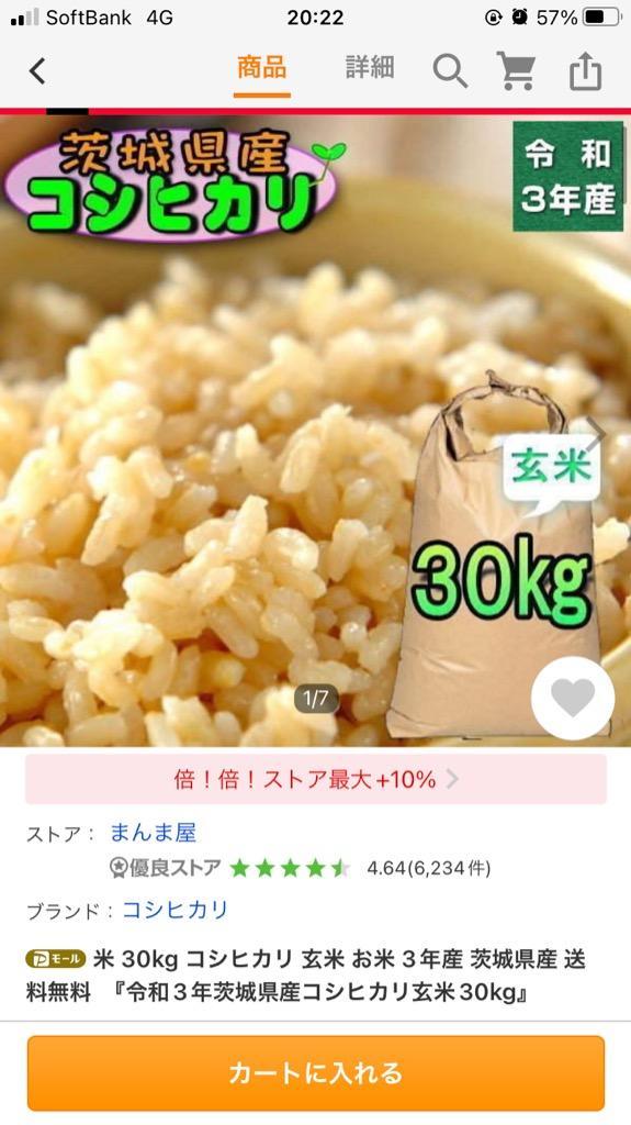 米 30kg コシヒカリ 玄米 お米 4年産 茨城県産 送料無料 『令和4年茨城
