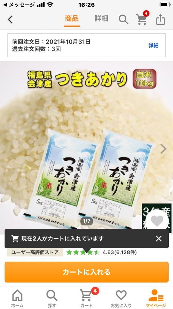 みみさま専用　米　つきあかり　10kg 精米 米 つきあかり 10kg(5kg×2袋) 福島県産 お米 6年産 会津産 送料