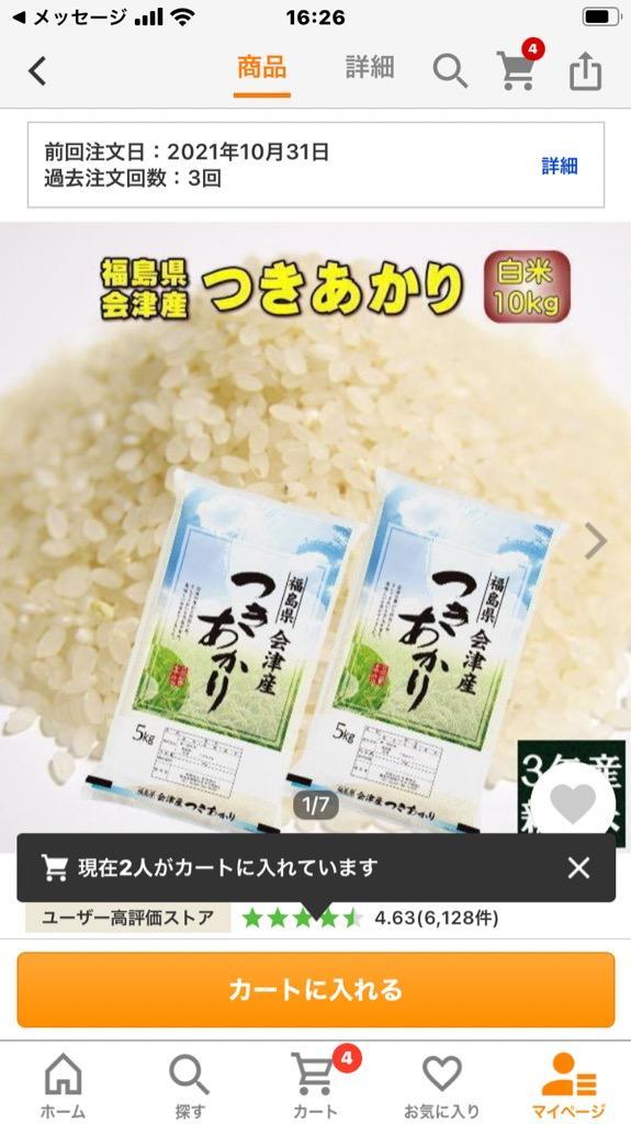 ふくしまプライドクーポン利用で10％OFF 新米 つきあかり 10kg(5kg×2袋) 福島県産 お米 5年産 送料無料『令和5年福島県会津産つきあかり(白米5kg×2)』 :tuki10