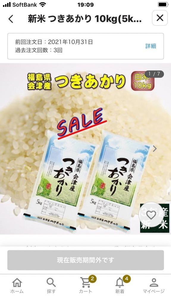 米 つきあかり 10kg(5kg×2袋) 福島県産 お米 6年産 会津産 送料