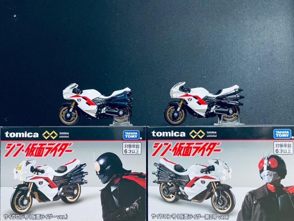 トミカunlimited シン仮面ライダーサイクロン号　2台セット　豪華おまけ付 トミカプレミアムunlimited シン・仮面ライダー