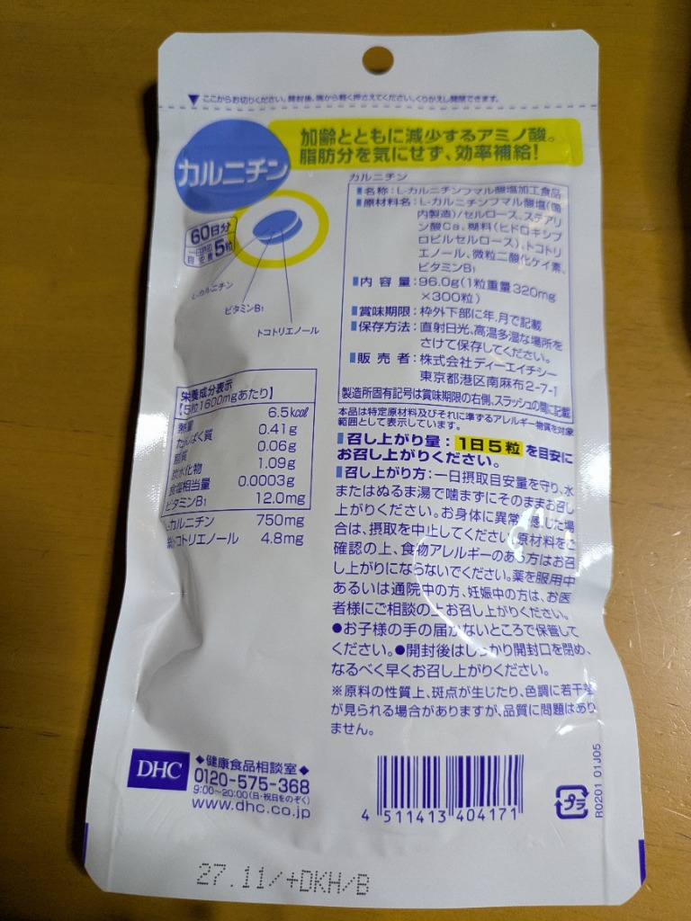 DHC カルニチン 60日分 300粒 ディーエイチシー サプリメント