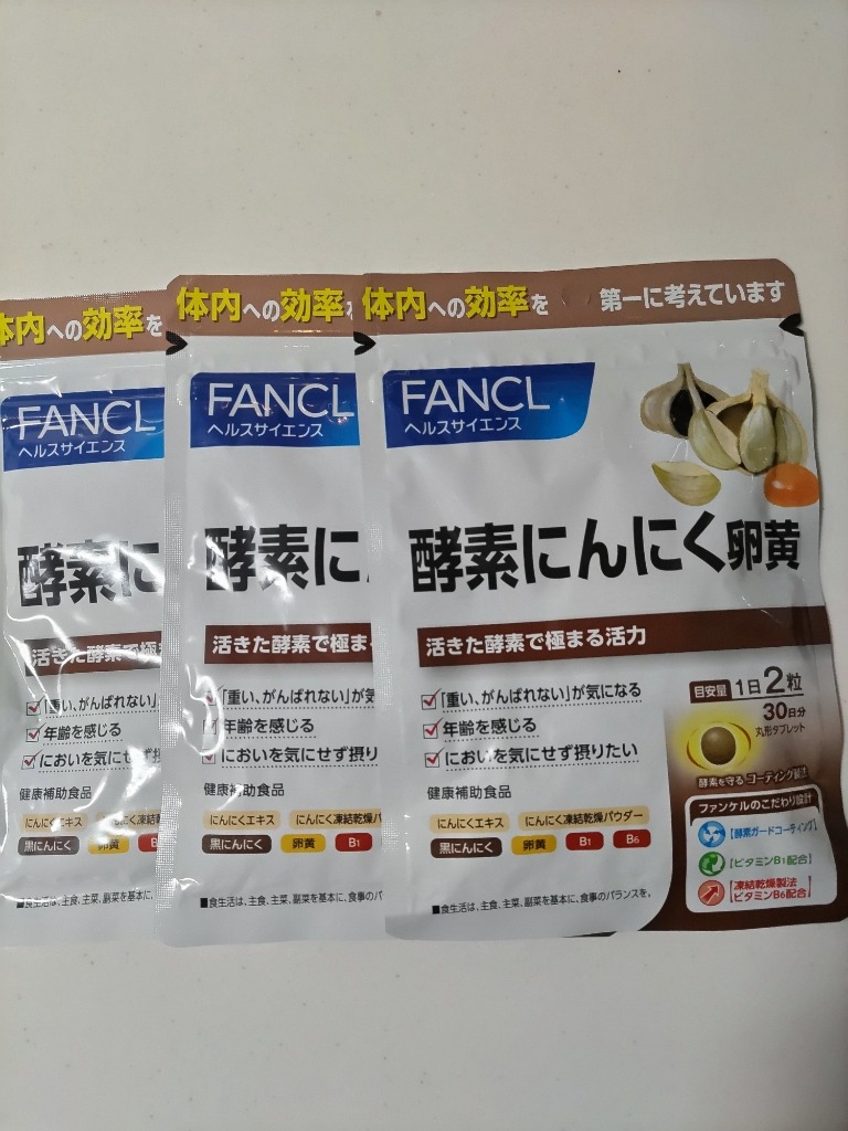 ファンケル FANCL 酵素にんにく卵黄 約90日分(徳用3袋セット) 1