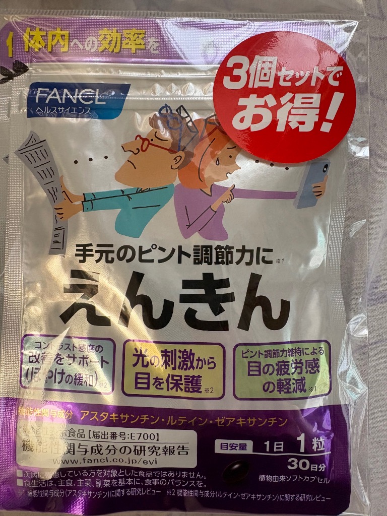 ファンケル えんきん 40日分【機能性表示食品】