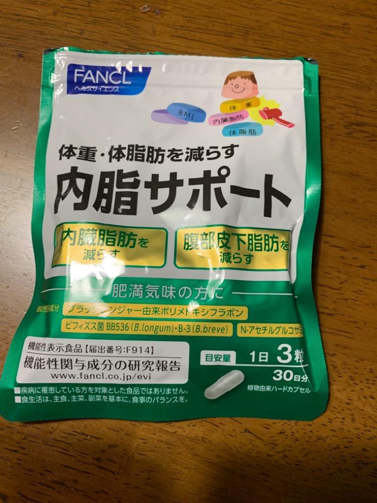 内脂サポート ファンケル FANCL 内脂サポート<機能性表示食品 内脂サポート ファンケル FANCL 内脂サポート<機能性表示食品