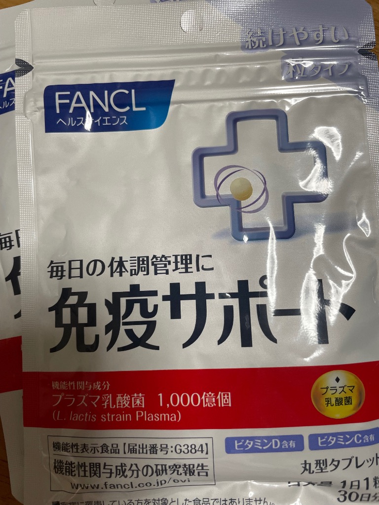 FANCL ファンケル FANCL 免疫サポート 粒タイプ 90日分 (30日分