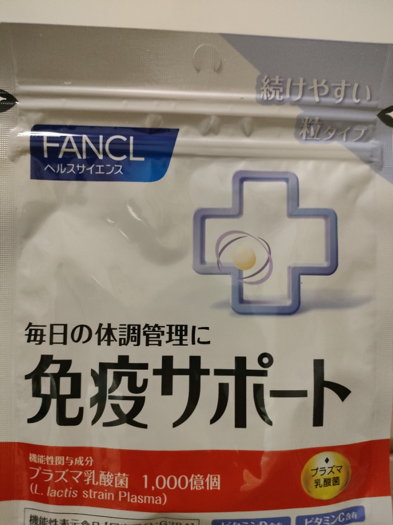 FANCL ファンケル FANCL 免疫サポート 粒タイプ 90日分 (30日分