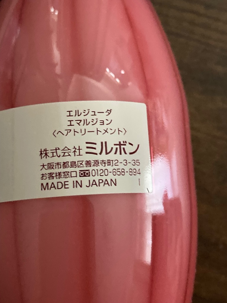 MILBON（ミルボン） エルジューダ エマルジョン 120g ディーセス 流さ