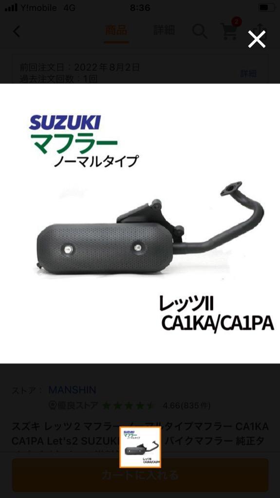 スズキ レッツ2 マフラー ノーマルタイプマフラー CA1KA CA1PA Let's2 SUZUKI マフラー バイクマフラー 純正タイプ  バイクパーツ :005057:MANSHIN - 通販 - Yahoo!ショッピング