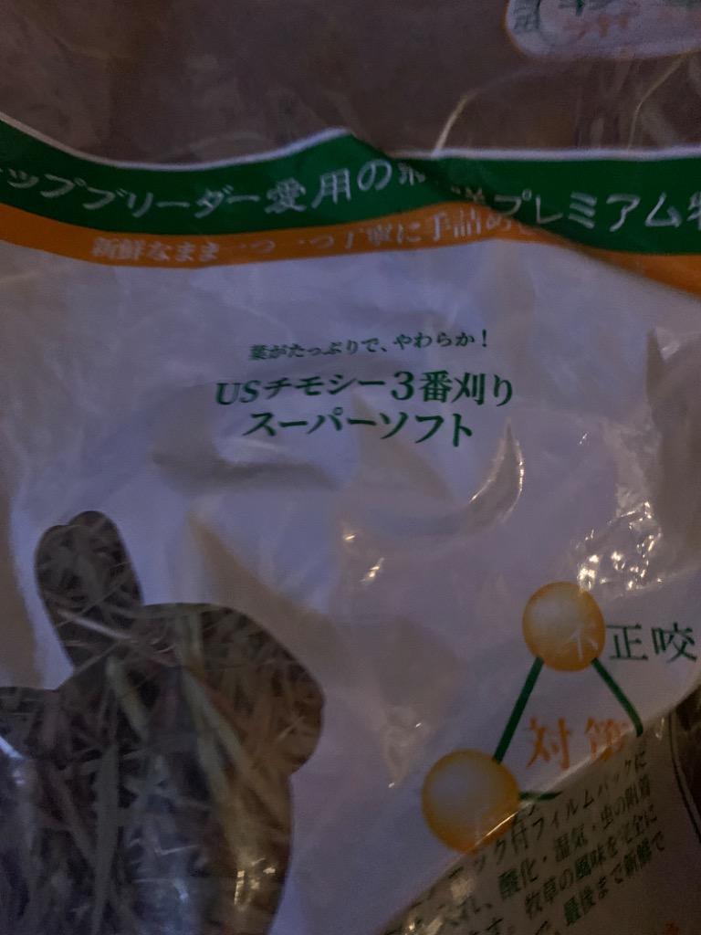 令和5年度産新刈り】牧草市場USチモシー3番刈り牧草スーパーソフト