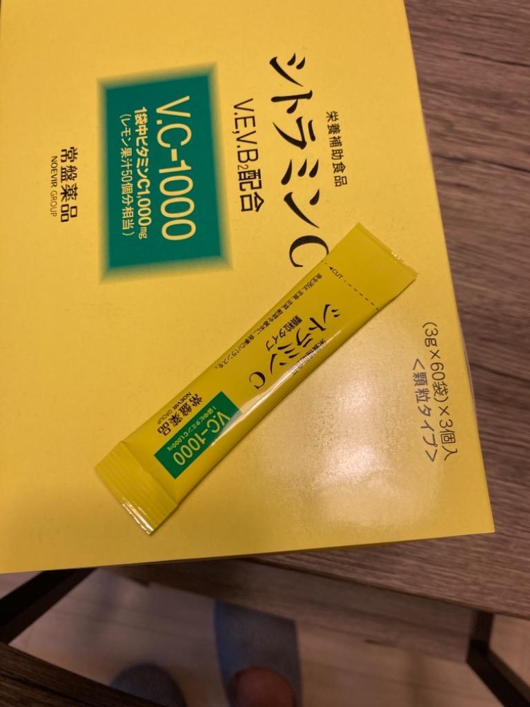 シトラミンC 3g×60袋×3個 送料無料 常盤薬品工業 ノエビアグループ ビタミンｃ 顆粒 粉ビタミン