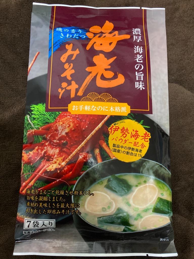 海老 みそ汁 7食入 即席味噌汁 伊勢海老 出汁の本格派の味噌汁 粉末 レトルト 簡単 ギフト :20ss-kato11:白浜マリーナ Yahoo!店  - 通販 - Yahoo!ショッピング