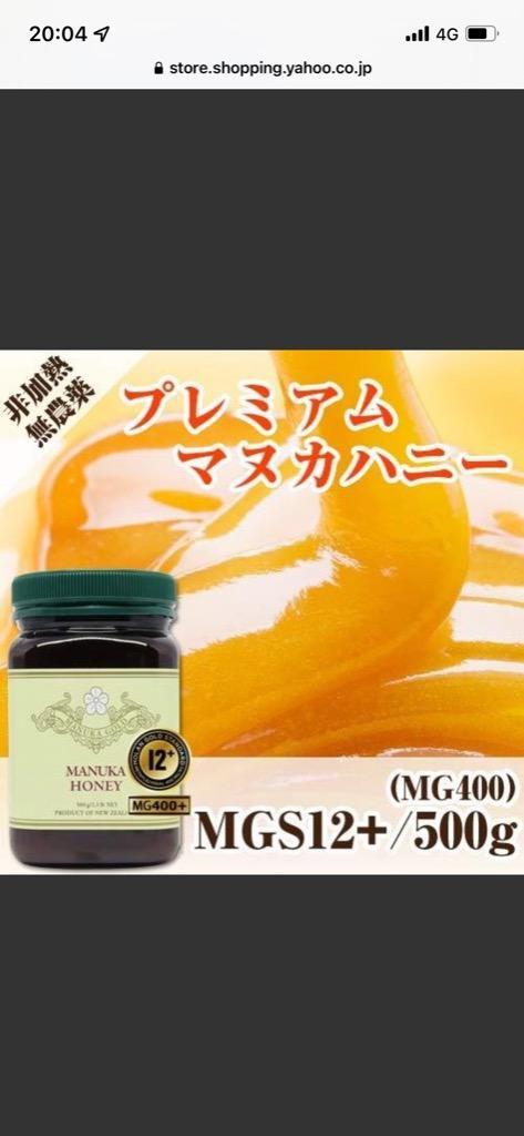 マヌカハニー MGS 12+ MG 400+ 500g 送料無料 マリリニュージーランド