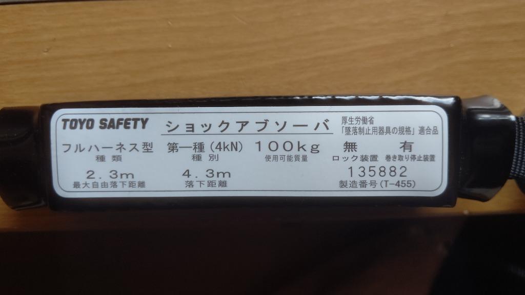 在庫あり】トーヨーセーフティーフルハーネス型取替え用巻取式(小型)ランヤード MA-455R【墜落制止用器具】【取替ランヤード・フルハーネス】 : toyo-ma-455r:丸久金物 - 通販 - Yahoo!ショッピング