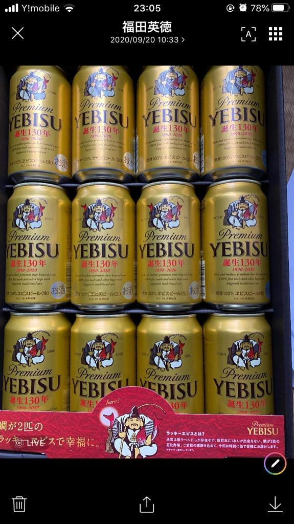 「山さん専用～ʕ•ᴥ•ʔ」お中元シリーズ　ヱビスビール　YE10DT 未開封！ ヱビスビール お中元 ギフト ビール 御中元 サッポロ ヱビス4種