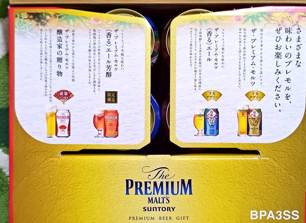 早割 当店限定 お歳暮 ビール ギフト プレゼント 飲み比 4種 サントリー プレミアムモルツ 干支 セット 御歳暮 兎年 香る 送料無料 詰め合わせ  BPD3SS :247103g:丸広オンラインショップ - 通販 - Yahoo!ショッピング