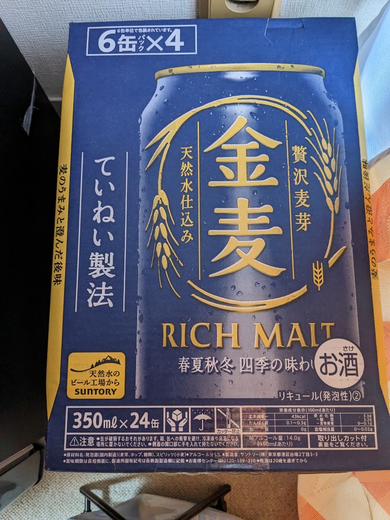 金麦 サントリー 350 ml 2ケース 48本 絶対もらえる