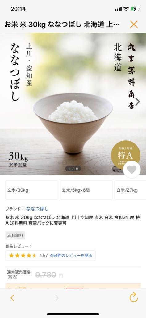 新米 お米 米 30kg ななつぼし 北海道 上川 空知産 玄米 白米 令和4年産 送料無料 真空パックに変更可 :11059930:丸吉 茅野商店  北海道 - 通販 - Yahoo!ショッピング