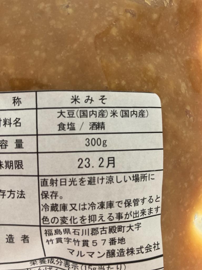 味噌 天然醸造 グルテンフリー 低糖質 糖質制限 ヴィーガン 300g×3 :sample4:味噌と生こうじの店マルマン醸造 - 通販 -  Yahoo!ショッピング