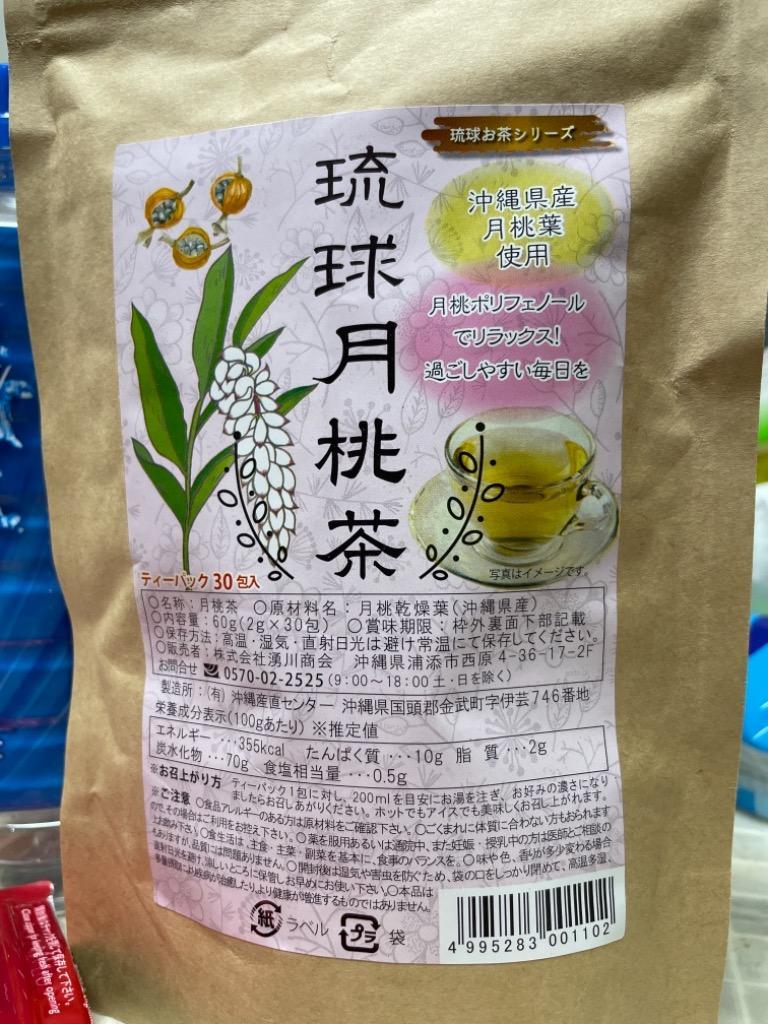 月桃茶 沖縄県産 琉球月桃葉 100％ 30包入×1袋 - ハーブティー