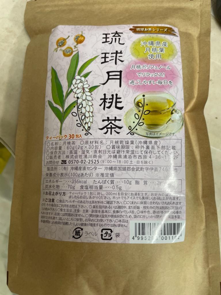 月桃茶 沖縄産 １袋 - 茶