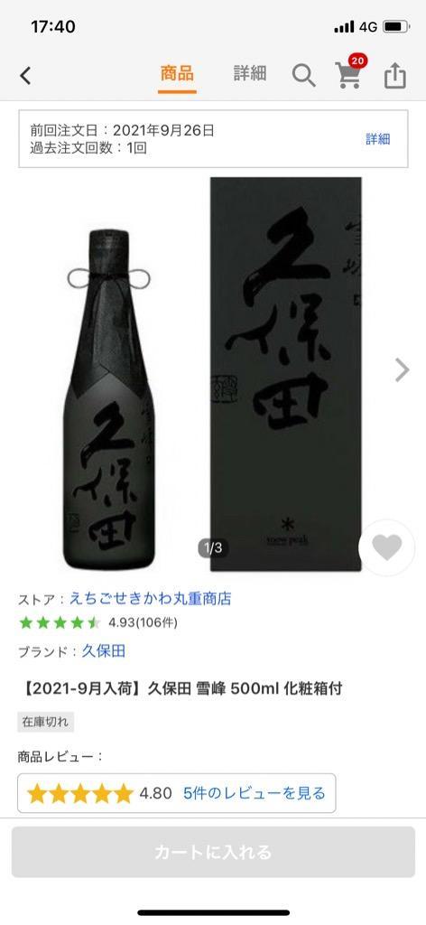 2022-9月入荷分】久保田 雪峰 500ml 化粧箱付 :asa35:えちごせきかわ丸重商店 - 通販 - Yahoo!ショッピング