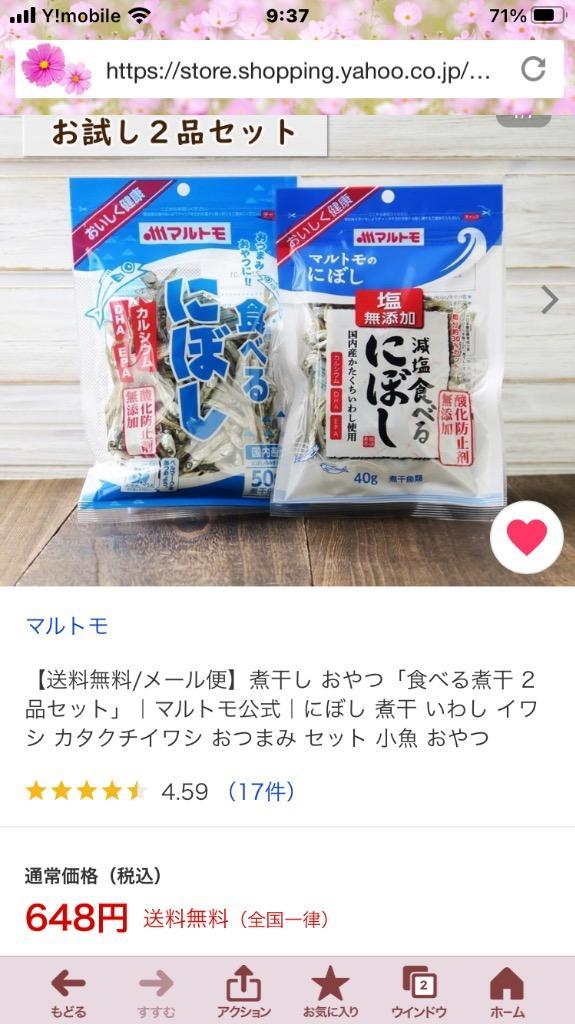 マルトモ 食べるにぼし メール便 2品セット 送料無料｜公式ストア｜小魚 おやつ にぼし 煮干 いわし イワシ 無添加 かたくちいわし カタクチイワシ  :m2008-01:マルトモ海幸倶楽部 通販 