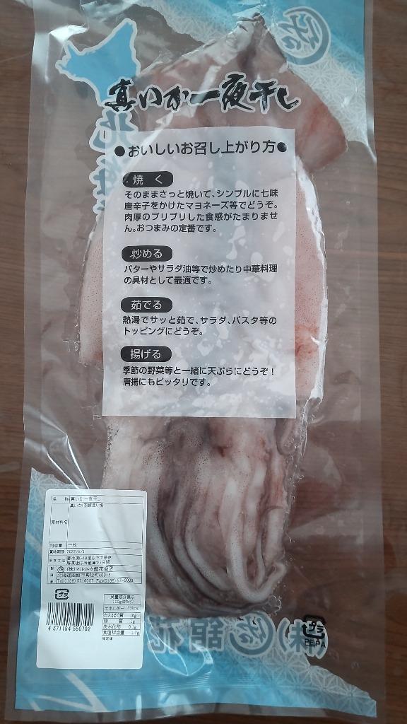 いか一夜干し 超特大サイズ 280g前後 北海道産 干物 イカ 一夜
