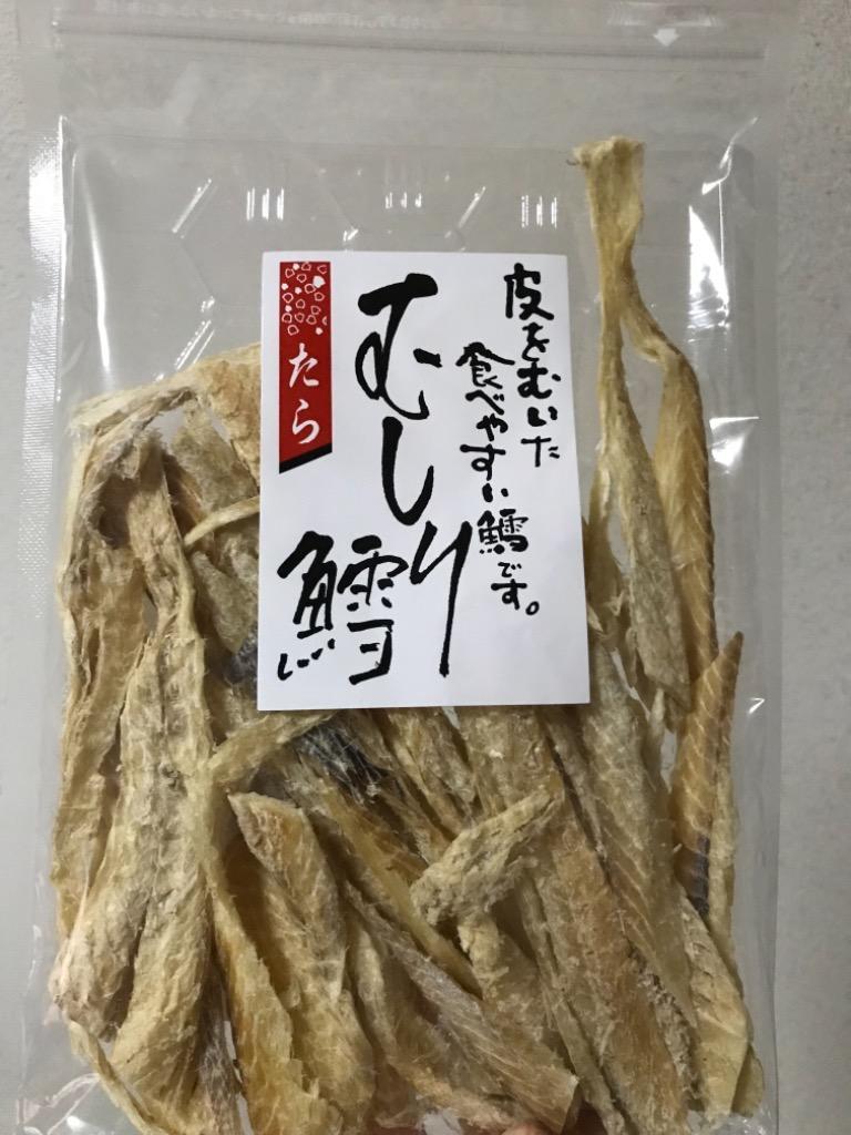 干しタラ むき鱈（たら）100g×2袋 たら 珍味 タラ むき身 皮なし 食べやすい :mushiri-tara-2:函館 マルユウ漁業部 - 通販  - Yahoo!ショッピング