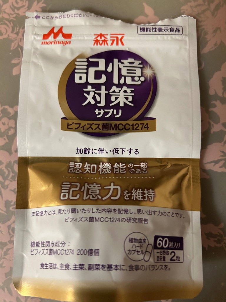 森永メモリービフィズス 記憶対策サプリ 30日分 60カプセル ビフィズス