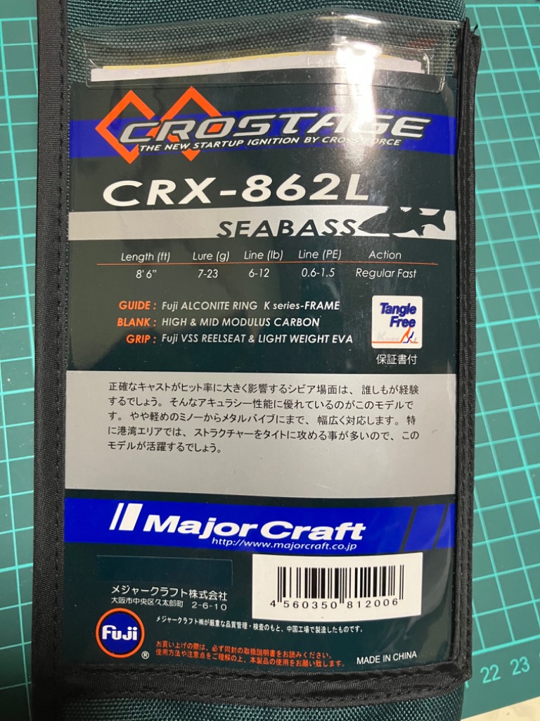 メジャークラフト 三代目クロステージ シーバス CRX-862L 釣竿 送料 