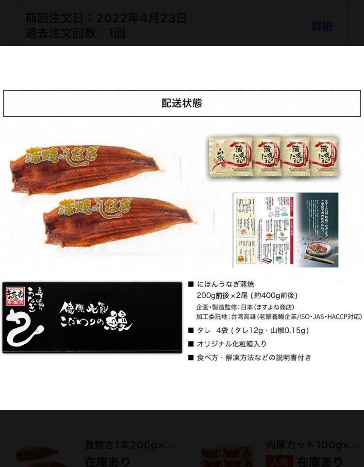 うなぎ 蒲焼き ウナギ 鰻 プレミアム会員4580円 のし対応 特大にほんうなぎ蒲焼き200g×2尾 計400g 台湾産 タレ山椒つき 化粧箱入  魚介類 海産物 海鮮 :t-unagi-400:越前かに問屋ますよね公式ストア - 通販 - Yahoo!ショッピング