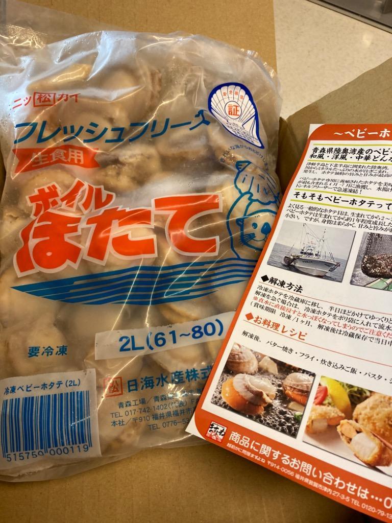 ホタテ ホタテ貝柱 ほたて 帆立 プレミアム会員2779円 陸奥湾産 2L茹でベビーホタテ正味1kg 61〜80粒 貝ヒモ付 IQF 冷凍便 同梱不可  魚介類 海産物 海鮮 :y-b-hotate1000:越前かに問屋ますよね公式ストア - 通販 - Yahoo!ショッピング