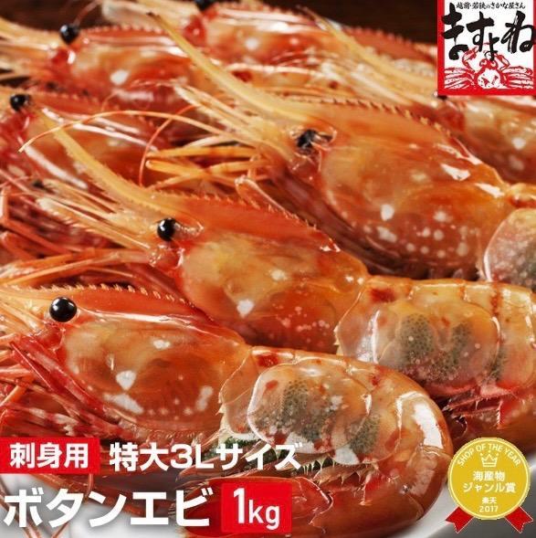 在庫切れ※ エビ えび 海老 ぼたんえび 3Lサイズ 刺身OK 最高級の特大