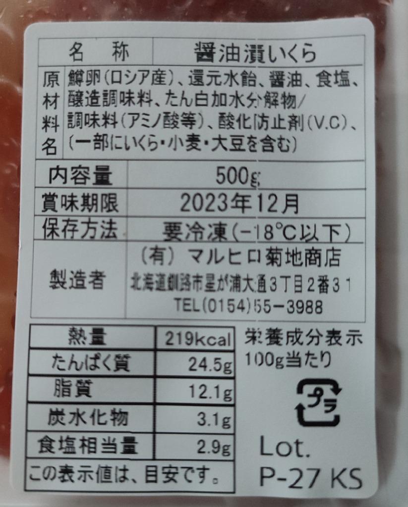 いくら 醤油漬け イクラ 魚卵 プレミアム会員4580円 最大1200円OFFクーポン有 鱒 ますイクラ醤油漬け500g 5人前 北海道製造  魚卵ロシア産 海鮮 魚介類 海産物 :y-m-ikura500:越前かに問屋ますよね公式ストア - 通販 - Yahoo!ショッピング