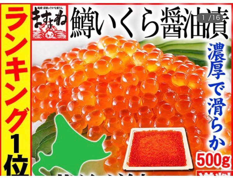 いくら 醤油漬け イクラ 魚卵 プレミアム会員4580円 最大1200円OFFクーポン有 鱒 ますイクラ醤油漬け500g 5人前 北海道製造  魚卵ロシア産 海鮮 魚介類 海産物 :y-m-ikura500:越前かに問屋ますよね公式ストア - 通販 - Yahoo!ショッピング