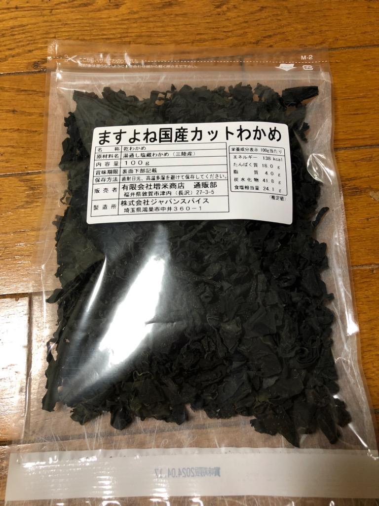 11月から90gに 三陸産 天然 無添加 無着色 乾燥ワカメ 国産カットわかめ100g 肉厚 カット済 お味噌汁 みそ汁 ラーメン スープ ヘルシー  健康 メール便 海産物 :y-wakame100:越前かに問屋ますよね公式ストア - 通販 - Yahoo!ショッピング