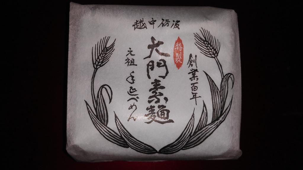 1485円 【ポイント10倍】 大門素麺 青 白袋食べ比べ６袋セット 送料