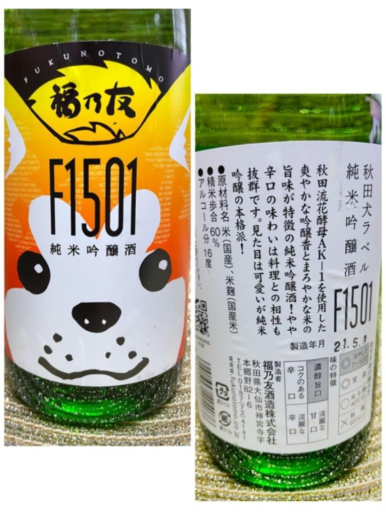 数量限定】 秋田 日本酒 福乃友 純米吟醸 秋田犬ラベル 720ml www.plandviaje.com