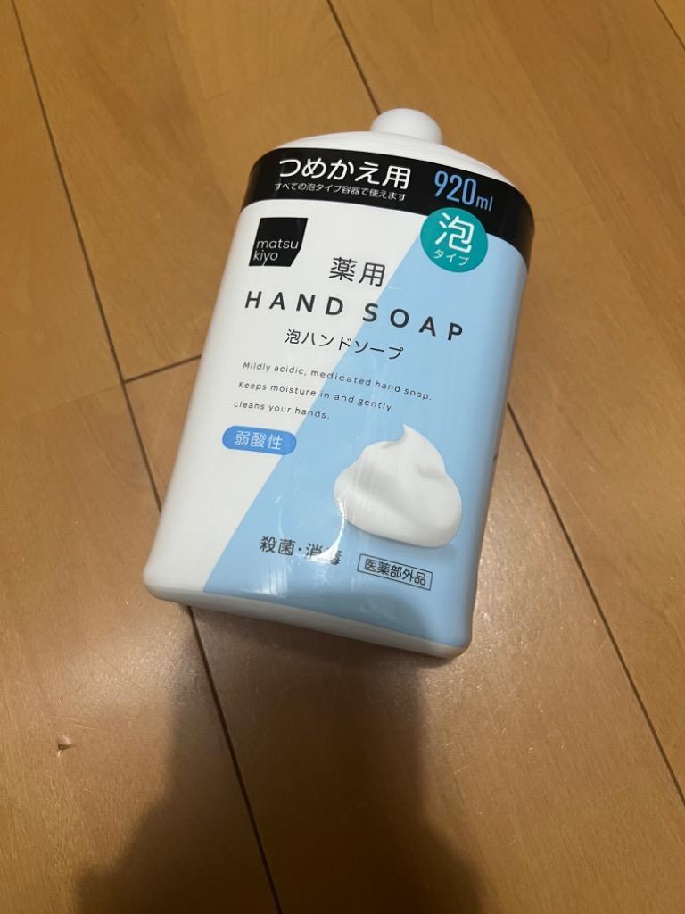 matsukiyo 薬用泡ハンドソープ 詰替 超特大 ９２０ｍｌ （医薬部外品） :4580225390996:マツモトキヨシ Yahoo!店 -  通販 - Yahoo!ショッピング