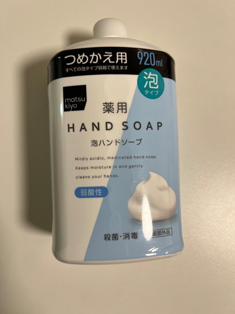 matsukiyo 薬用泡ハンドソープ 詰替 超特大 ９２０ｍｌ （医薬部外品） :4580225390996:マツモトキヨシ Yahoo!店 -  通販 - Yahoo!ショッピング