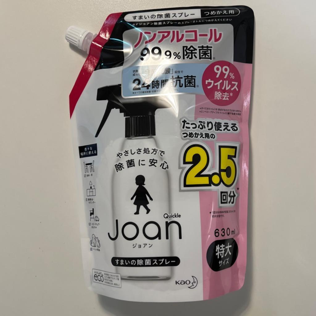 税込 花王 クイックルJoan ジョアン すまいの除菌スプレー 詰め替え 630ml discoversvg.com