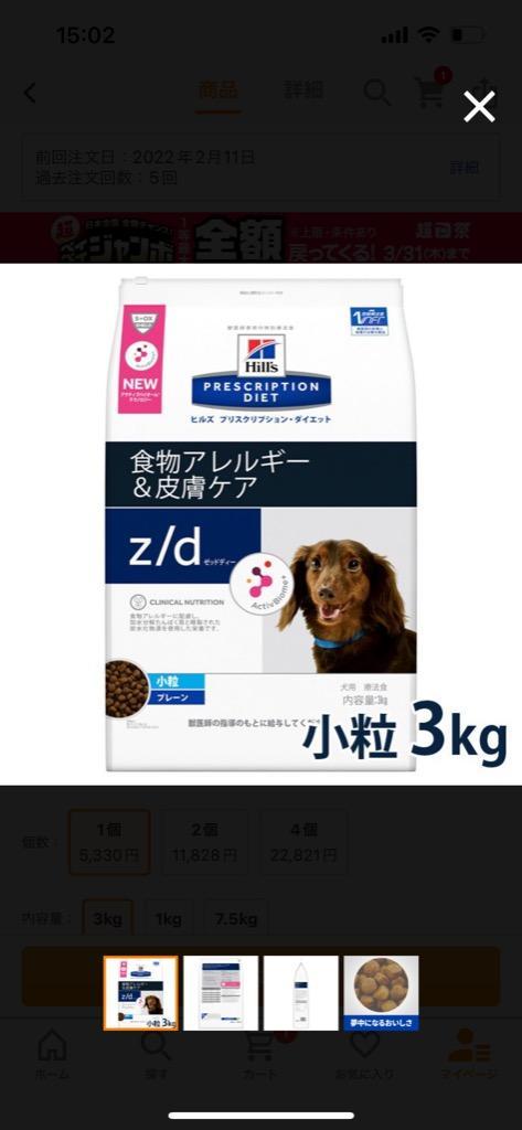 ヒルズ 犬用 食物アレルギーケア【z/d】 小粒 3kg【C配送】 :ch51:松波動物メディカル通信販売部 - 通販 - Yahoo!ショッピング